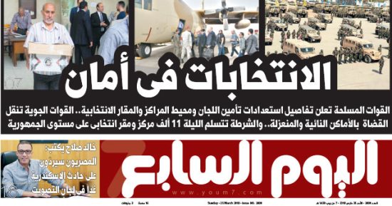 اليوم السابع: الانتخابات فى أمان