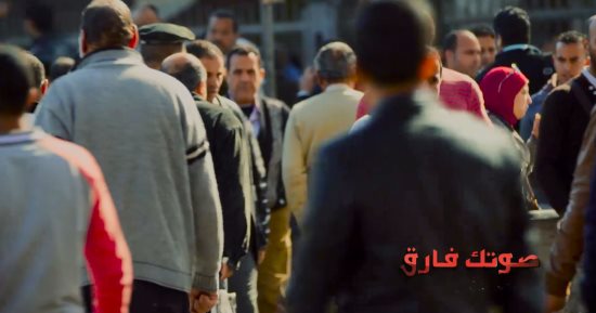 "صوتك فارق" أغنية جديدة تدعو المواطنين للمشاركة فى انتخابات الرئاسة