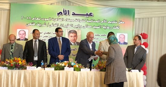 صور.. شركة ميناء القاهرة تكرم الأم المثالية بالمزمار البلدى والتنورة