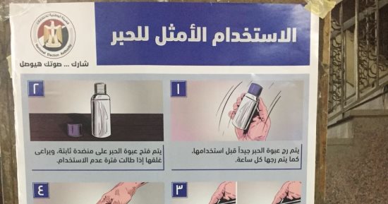 6 خطوات صحيحة لاستخدام الحبر الانتخابى.. تعرف عليها