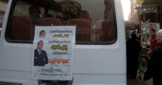 صور.. النائب عمرو أبو اليزيد يخصص سيارات بالمجان لنقل الأهالى إلى اللجان