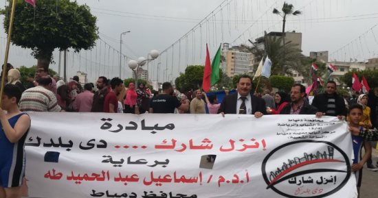 "الشباب والرياضة" بدمياط تنظم مسيرة فى حب مصر بعنوان "انزل شارك دى بلدك"