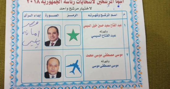 أبرز تعليقات الناخبين بإستمارات التصويت  بلجنة بالشرقية "بحبك ياسيسي ومصر أمانة"  