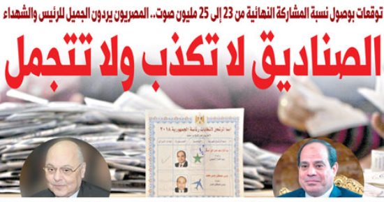 اليوم السابع: الصناديق لا تكذب ولا تتجمل.. 23,293,000