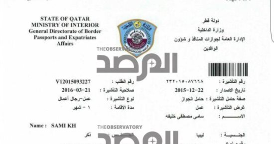 صحيفة ليبية تكشف عن وثائق وتسجيلات تفضح دور قطر الداعم للإرهاب فى ليبيا