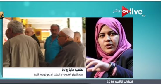 داليا زيادة: إشادة دولية بالانتخابات.. ومصر تجاوزت مرحلة البطاقة الدوارة