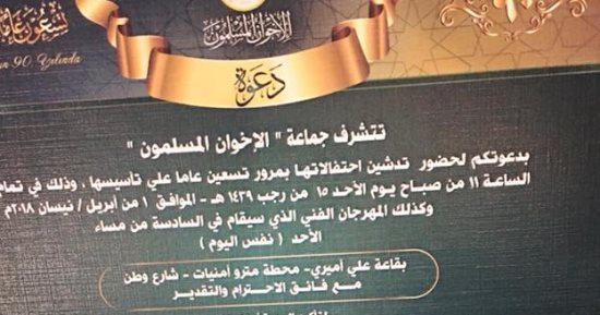 الإرهاب فى حماية أردوغان.. "الإخوان" تحتفل بعيدها برعاية جيش ومخابرات تركيا