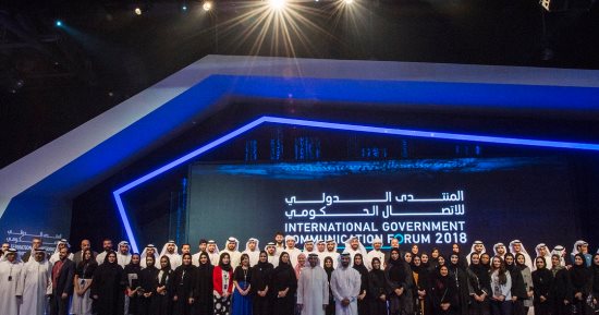 المنتدى الدولى للاتصال الحكومى يدعو لنشر الوعى للاستخدام الأمثل للتقنية