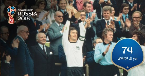 العد التنازلى لكأس العالم..  عام 74 يشهد تصميم كأس جديدة للمونديال
