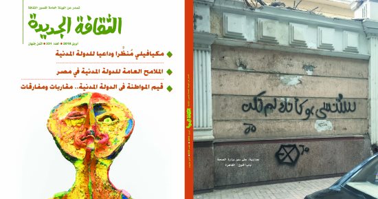 ​​مفهوم الدولة المدنية فى عدد أبريل لمجلة "الثقافة الجديدة"