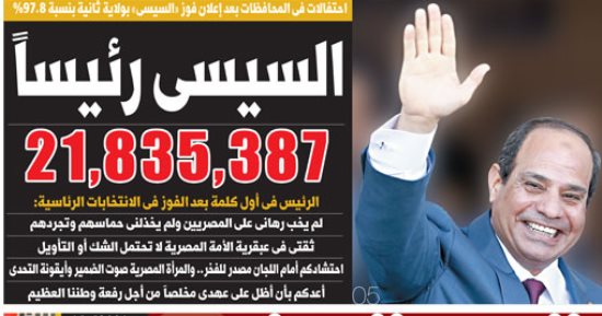 اليوم السابع : السيسى رئيسا بنسبة 97.08%
