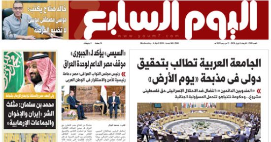 اليوم السابع: الجامعة العربية تطالب بتحقيق دولى فى مذبحة "يوم الأرض"