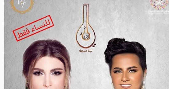 يارا فى حفل "للنساء فقط" بالسعودية يوم 15 أبريل