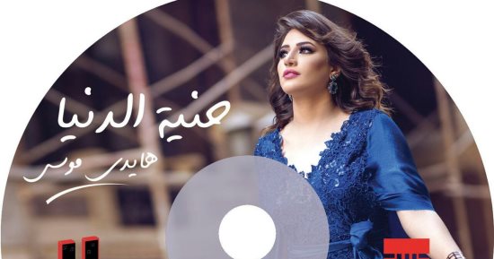 هايدى موسى تطرح ألبومها الأول الليلة بالأسواق 