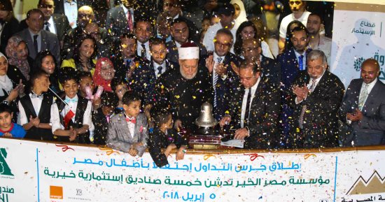 صور.. 30 طفلا يتيما يدقون جرس افتتاح جلسة تداول البورصة المصرية