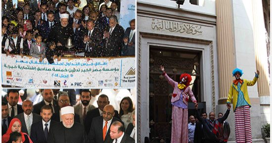 30 طفلا يتيما يدقون جرس افتتاح جلسة تداول البورصة المصرية