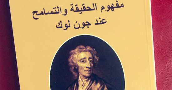 جون لوك.. رائد الدعوة لـ فصل الدين عن الدولة فى القرن الـ 17 