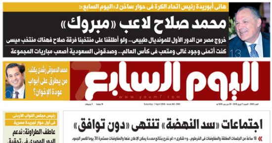 "اليوم السابع": اجتماعات "سد النهضة" تنتهى دون "توافق"