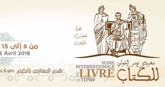 بعد انطلاقه.. كل ما تريد معرفته عن معرض تونس الدولى للكتاب الـ34