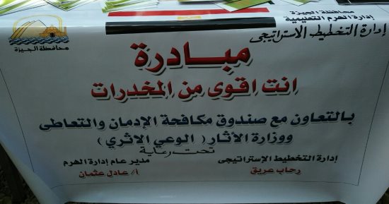 التعليم تطلق مبادرة  لا للإدمان" أنت أقوى من المخدرات"