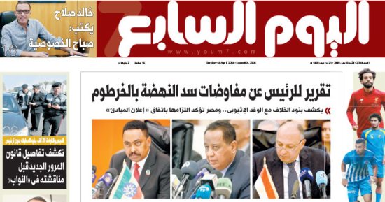 اليوم السابع: تقرير للرئيس عن مفاوضات سد النهضة بالخرطوم