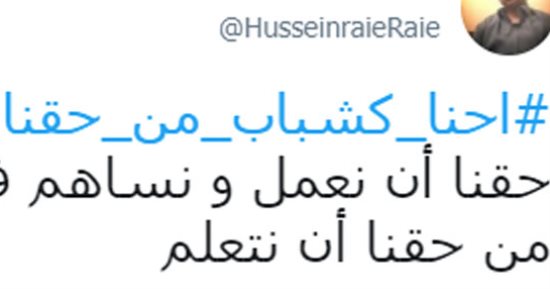 "احنا كشباب من حقنا".. مغردون: نحمى الوطن ونساهم فى بنائه وناخد كأس العالم