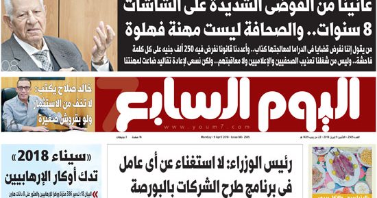 اليوم السابع.. رئيس الوزراء: لا استغناء عن أى عامل بعد طرح الشركات بالبورصة