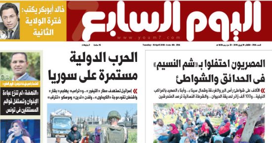 اليوم السابع : المصريون احتفلوا بـ"شم النسيم "