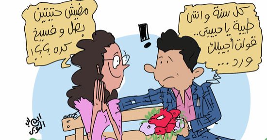 "البصل والفسيخ هدايا الحبيبة فى شم النسيم" بكاريكاتير اليوم السابع
