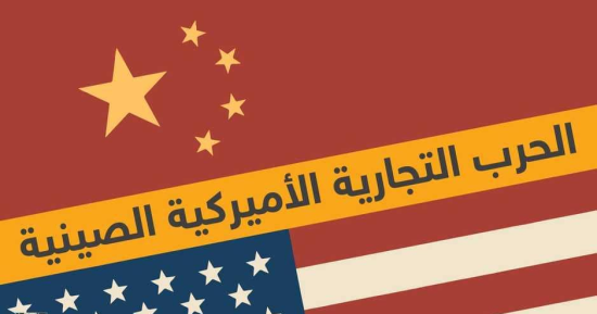 إنفوجراف.. التسلسل الزمنى للحرب التجارية بين أمريكا والصين