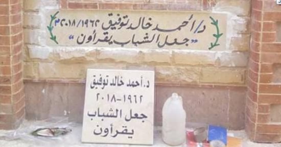 ‏صور.. أسرة أحمد خالد توفيق تغلف رسائل قرائه وتعيد لصقها على مقبرته