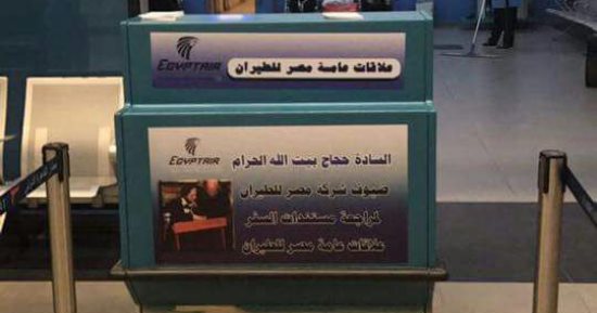 صور.. تعرف على خدمات "مصر للطيران" لذوى الاحتياجات الخاصة وكبار السن