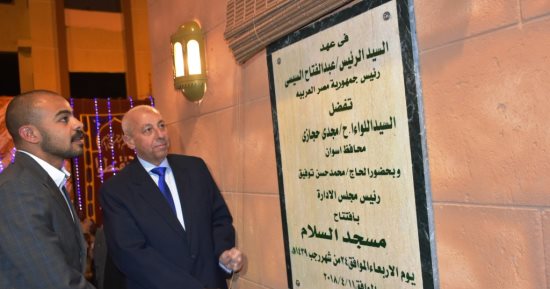 محافظ أسوان يفتتح مسجد السلام بحى العقاد.. صور