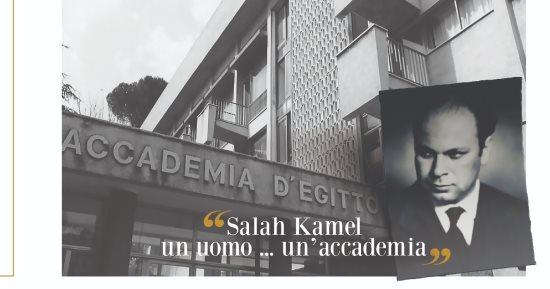 تعرف على احتفال الأكاديمية المصرية فى روما بمرور 90 عامًا على إنشائها