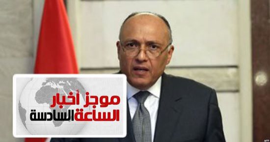 موجز 6.. مصر تحذر تركيا من نوايا البدء فى الحفر بمنطقة بحرية غرب قبرص