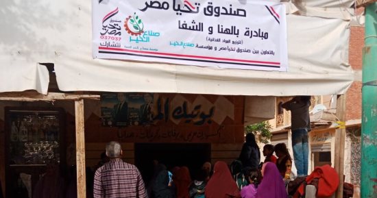 "تحيا مصر" يطلق مبادرة لتوزيع 50 طن دواجن فى القرى الأكثر احتياجا (صور)