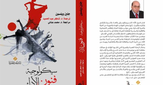 دار المكتب المصرى يصدر كتاب "سيكولوجية فنون الأداء"