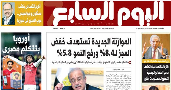 "اليوم السابع": الموازنة الجديدة تستهدف خفض العجز لـ8.4% ورفع النمو 5.8%