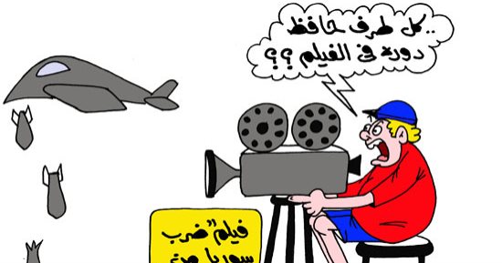 كل طرف حافظ دوره بفيلم ضرب سوريا فى كاريكاتير اليوم السابع