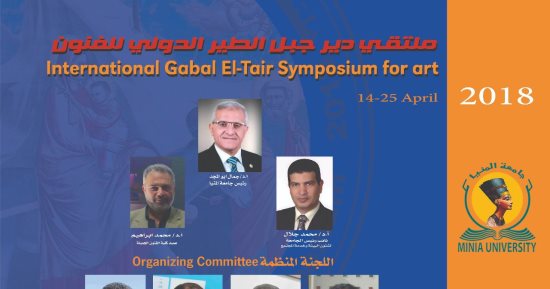 صور .. جامعة المنيا تنظم ملتقى دير جبل الطير الدولى 2018