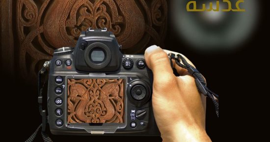 الآثار تقيم معرض اللوحات الفوتوغرافية "عدسة" فى متحف مكتبة الإسكندرية