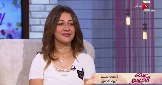 فيديو.. خبيرة التجميل نانسى سليم لـ"ست الحسن": هيفاء وهبى جميلة بدون مكياج