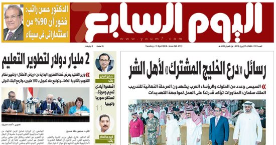 اليوم السابع: رسائل "درع الخليج المشترك" لأهل الشر