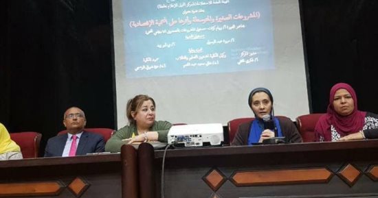 "المشروعات الصغيرة وأثرها على التنمية الاقتصادية" ندوة بالتربية الرياضية بطنطا‎