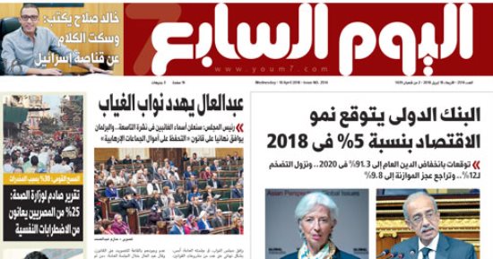 اليوم السابع: البنك الدولى يتوقع نمو الاقتصاد بنسبة 5% فى 2018
