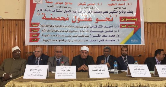 صور.. ندوة بأزهر كفر الشيخ للتوعية بمخاطر الأفكار المتطرفة على المجتمع
