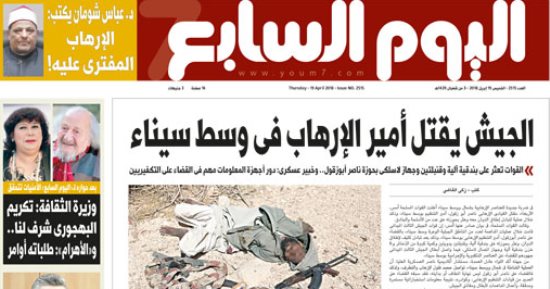 اليوم السابع: الجيش يقتل أمير الإرهاب فى وسط سيناء