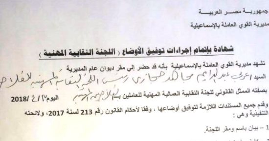 توفيق أوضاع نقابة الفلاحين بالإسماعيلية
