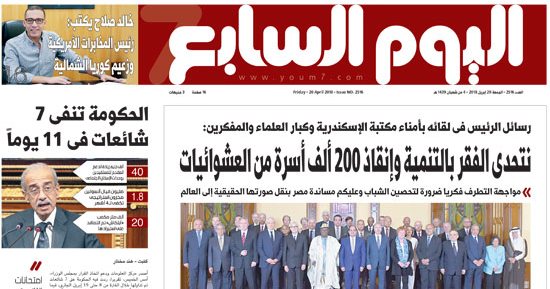 اليوم السابع.. رسائل السيسي من مكتبة الإسكندرية: نتحدى الفقر بالتنمية