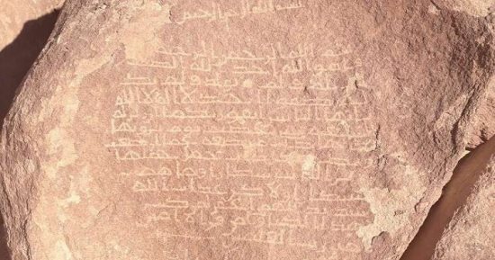 مصادفة.. السعودية تعثر على نقوش لآيات قرآنية على صخرة بـمنطقة عسير 